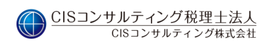 CISコンサルティング税理士法人